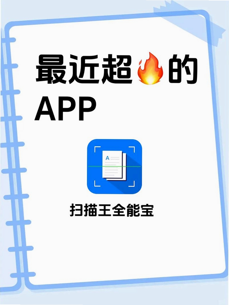明快扫描王运行截图