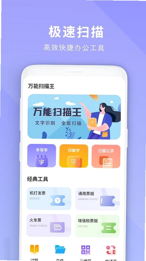 明快扫描王运行截图