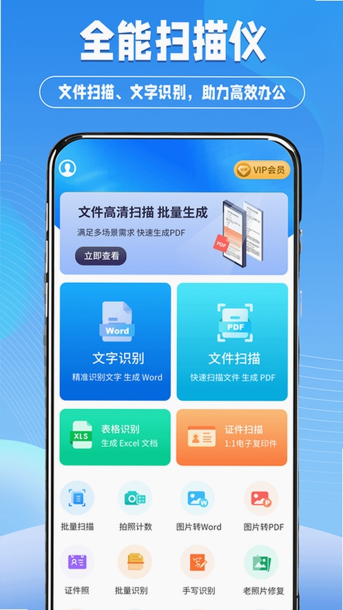 明快扫描王 下载 安卓