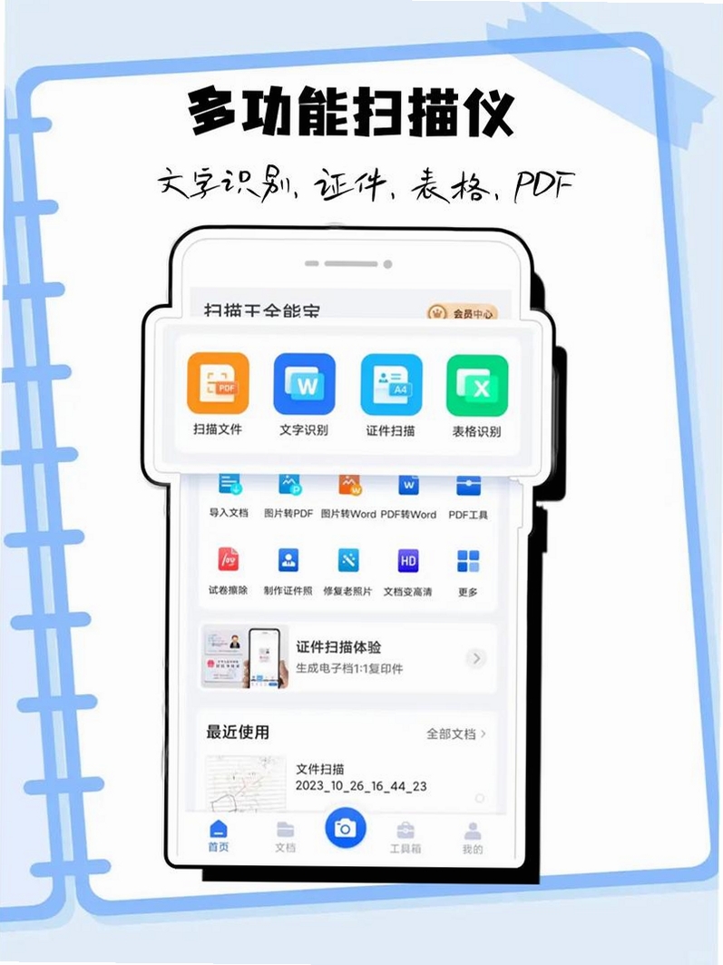 明快扫描王运行截图