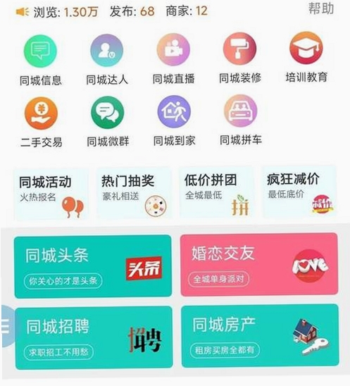 同城热聊运行截图