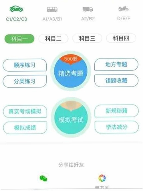 小兔驾考运行截图