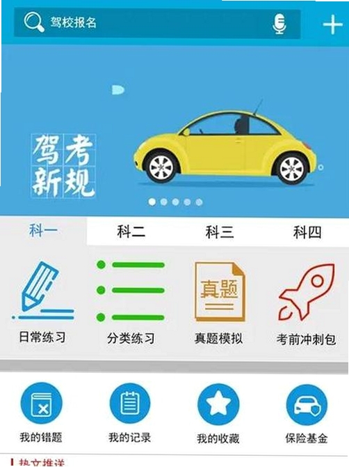 小兔驾考运行截图