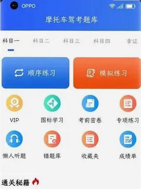 小兔驾考运行截图