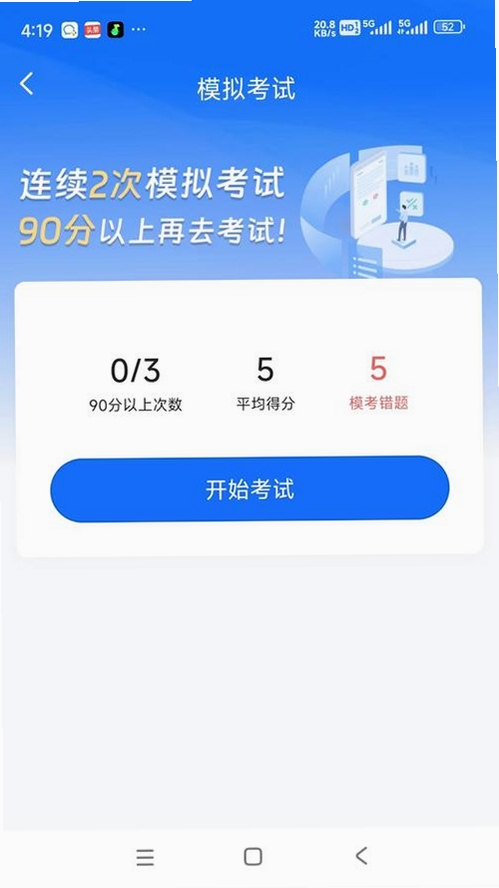 小兔驾考运行截图