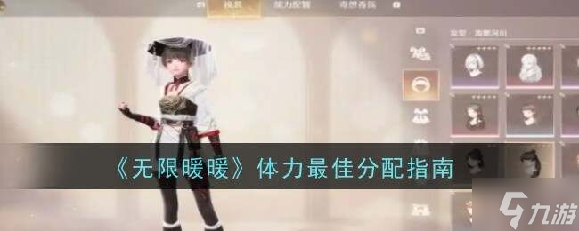无限暖暖 每日任务 体力分配 玩法界面