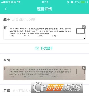 亿教亿学错题本
