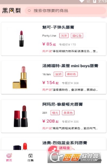 黑凤梨商城APP