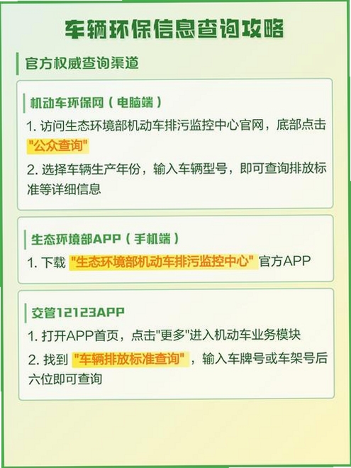 车辆环保登记软件使用教程