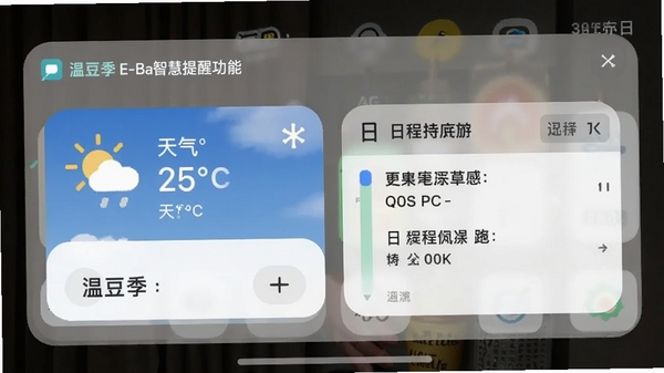 温豆季E-Bar智慧提醒功能的界面截图,通知栏弹出天气预报卡片与日程安排,卡片采用圆角设计,背景为半透明毛玻璃效果,色彩清新,展示智能化推送场景。