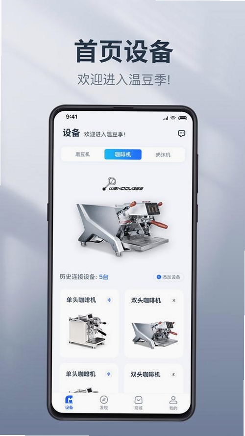 温豆季E-Bar运行截图