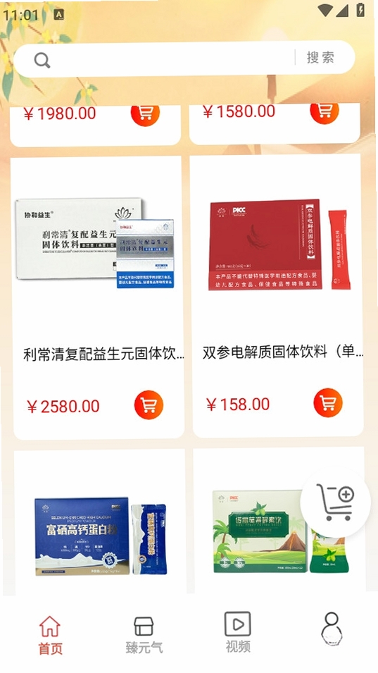 臻元气运行截图