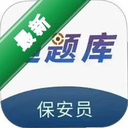 保安员超题库图标