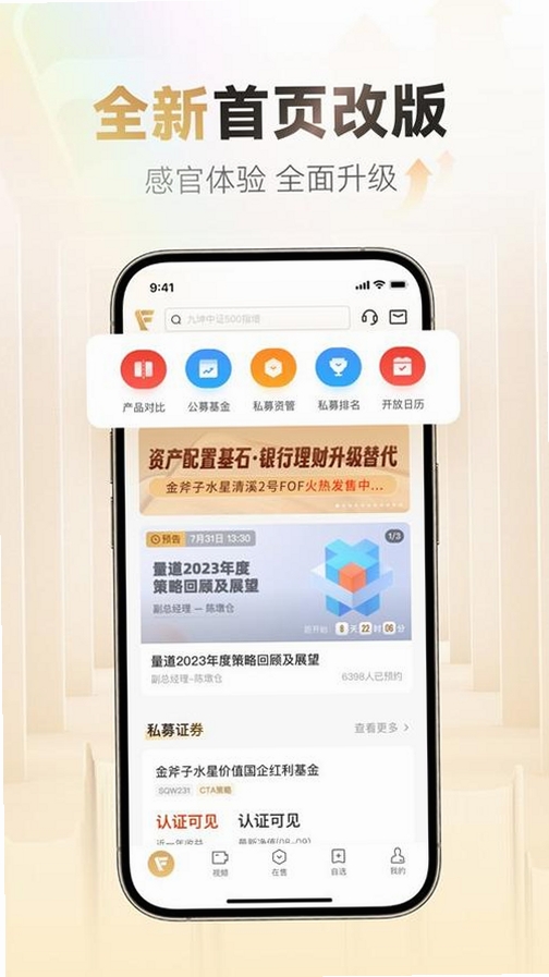 小金掌上私募运行截图