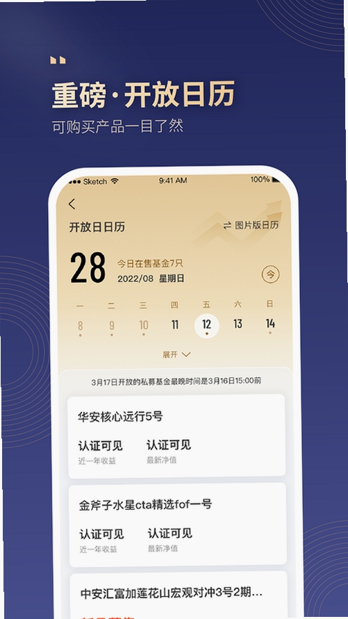 小金掌上私募运行截图