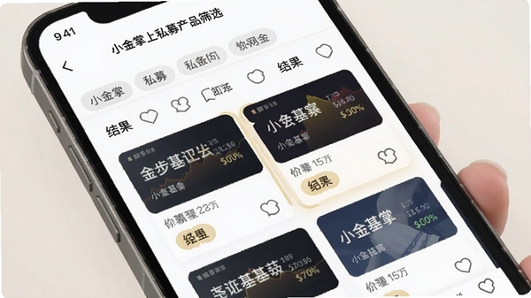 小金掌上私募产品筛选界面,展示多个筛选条件标签与结果列表,手机屏幕内显示多种基金卡片,高亮选中状态,风格清爽