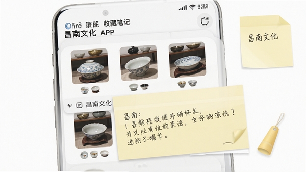 昌南文化APP收藏笔记功能演示图,屏幕展示一个文件夹管理界面,里面包含多个带图片标签的瓷碗收藏条目,一条记录被展开显示用户手写的备注内容,界面风格干净清爽,有浅黄色便签纸元素点缀。
