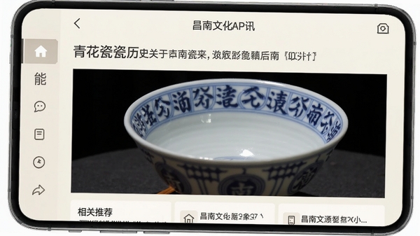 昌南文化APP资讯页面截图风格预览图,屏幕上展示一篇关于青花瓷历史的图文报道,配有瓷碗特写照片,下方有相关推荐词条,整体界面采用米白色背景搭配深灰文字,侧边栏有分类导航图标。