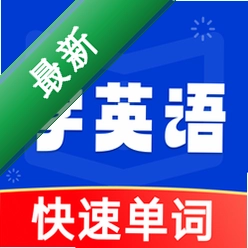 学英语背单词图标