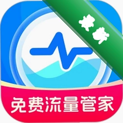 免流量管家v2.0.4 安卓流量监控神器