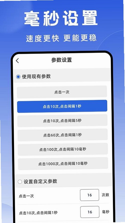 自动连点器!运行截图