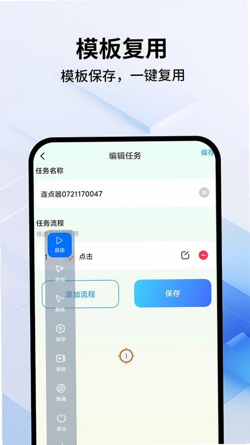 自动连点器!运行截图