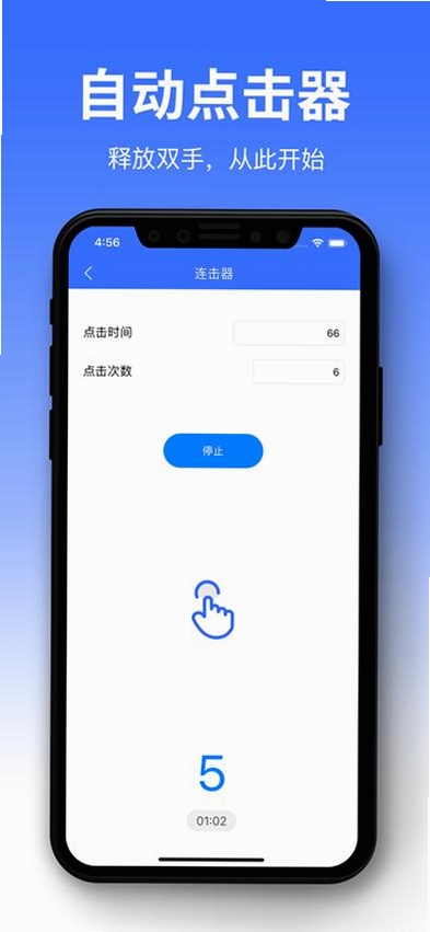 自动连点器!运行截图