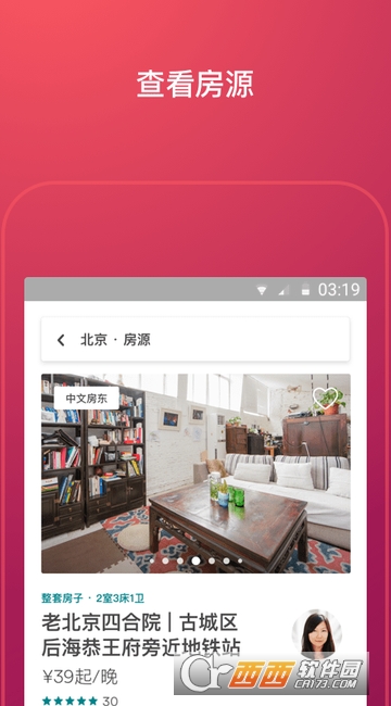 Airbnb中国版 Airbnb中国版