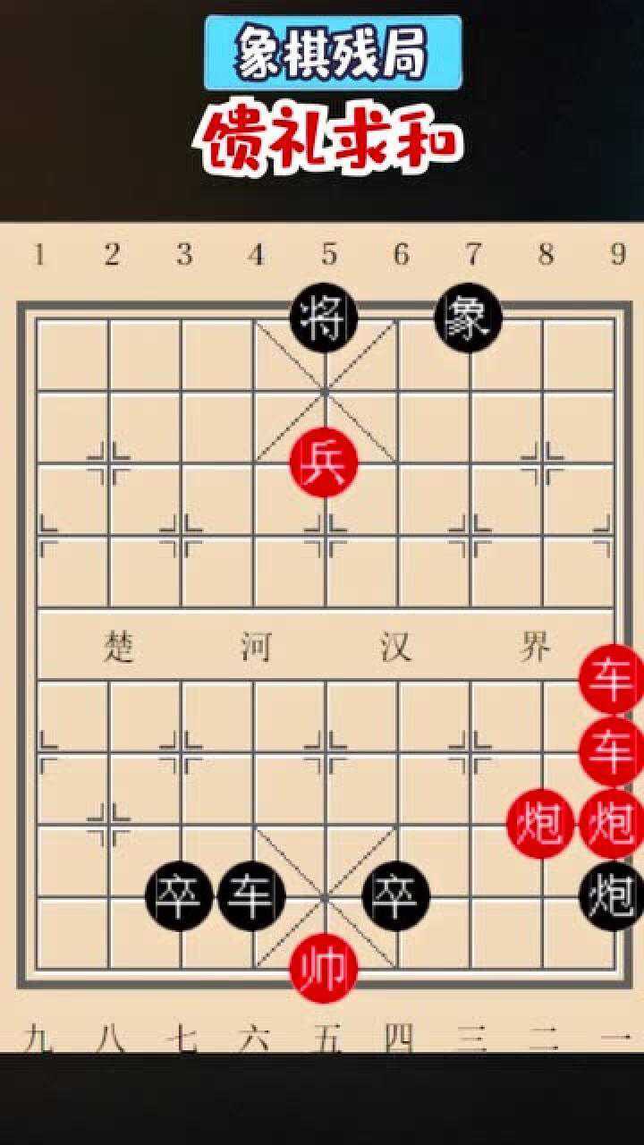 象棋桥 残局破解 实用技巧 分享