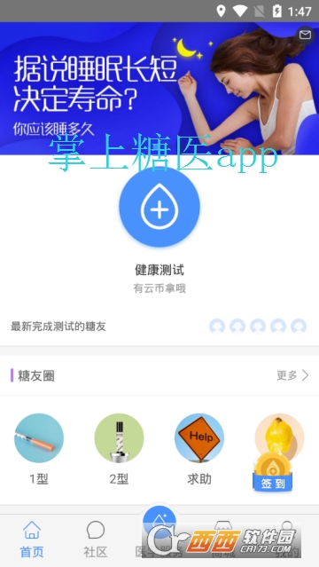 掌上糖医app 掌上糖医app