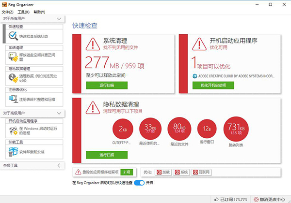 RegOrganizer注册表优化工具 下载安装 汉化补丁 正版授权