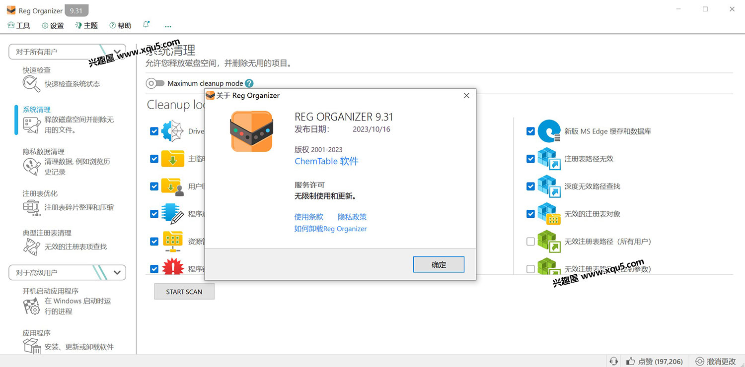 RegOrganizer注册表优化工具 清理注册表垃圾 修复系统错误 使用体验