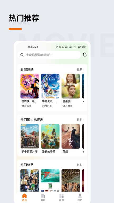 萝卜视频 下载 追剧 App 推荐
