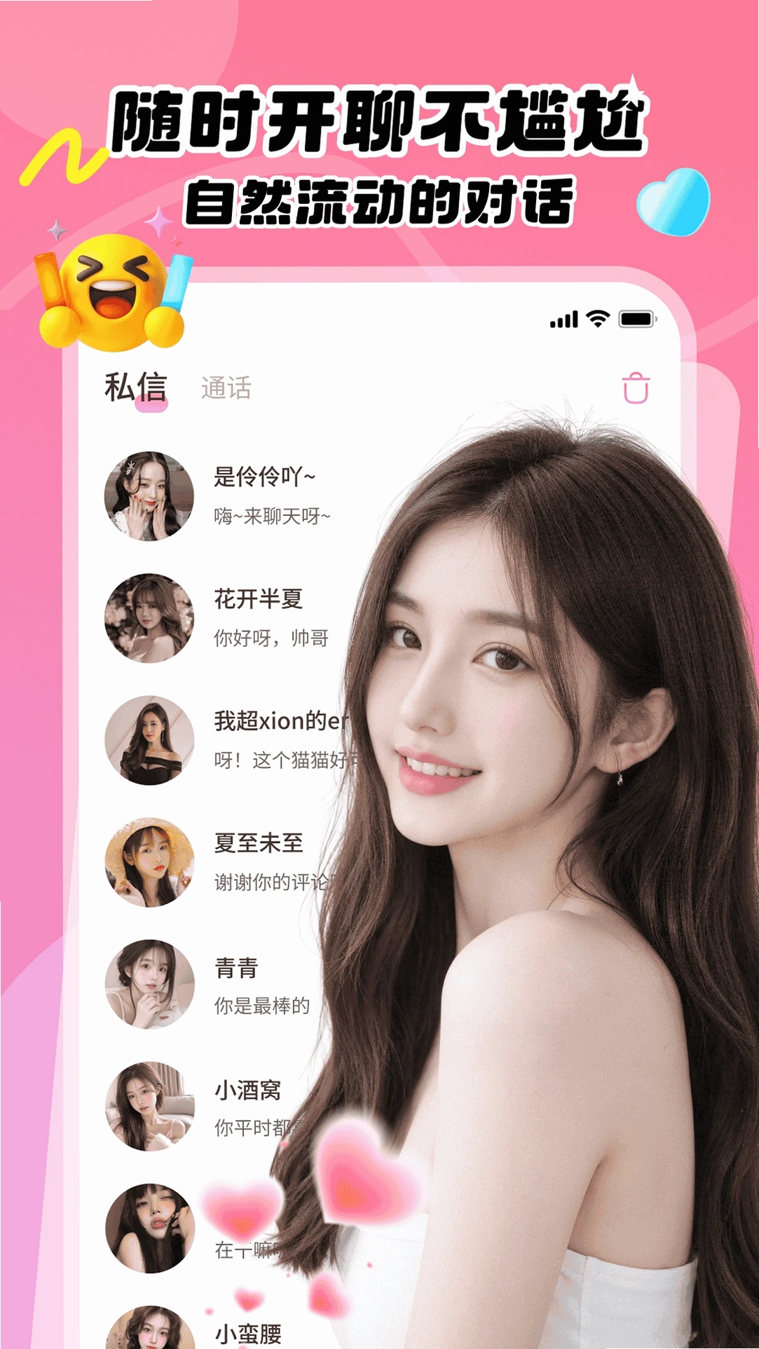 暖心伴运行截图