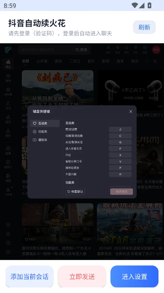 愈冷火花助手运行截图