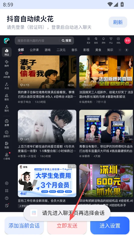 愈冷火花助手运行截图
