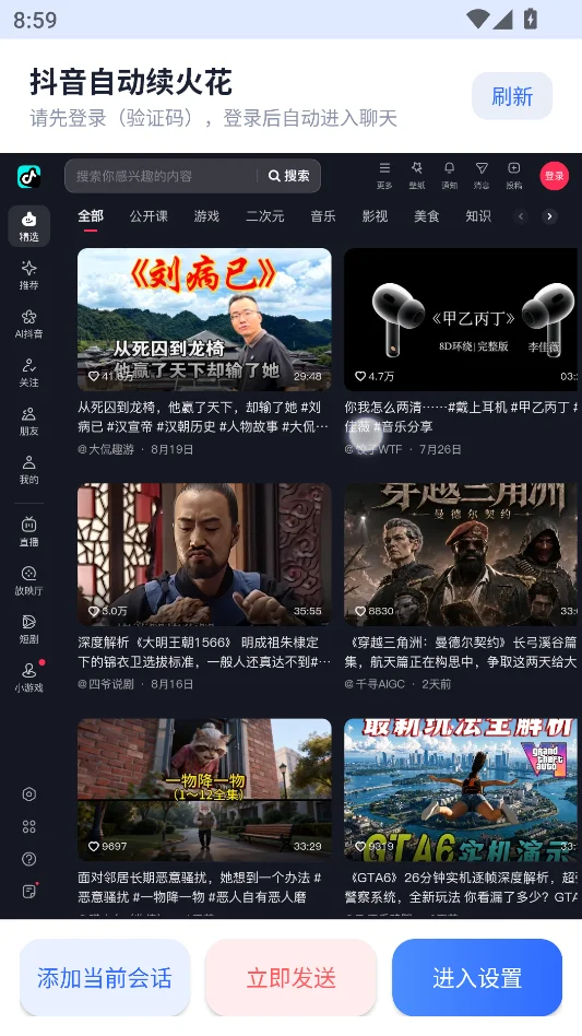 愈冷火花助手运行截图