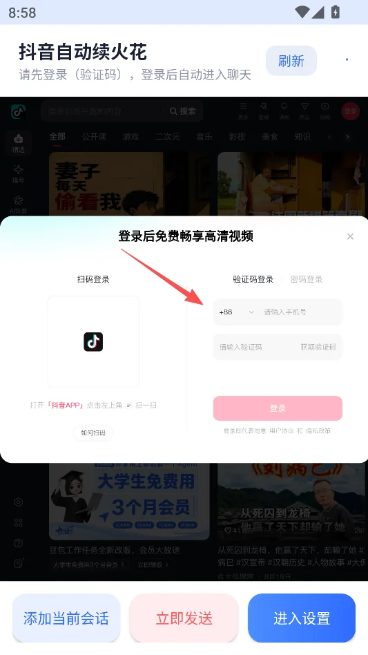 愈冷火花助手运行截图