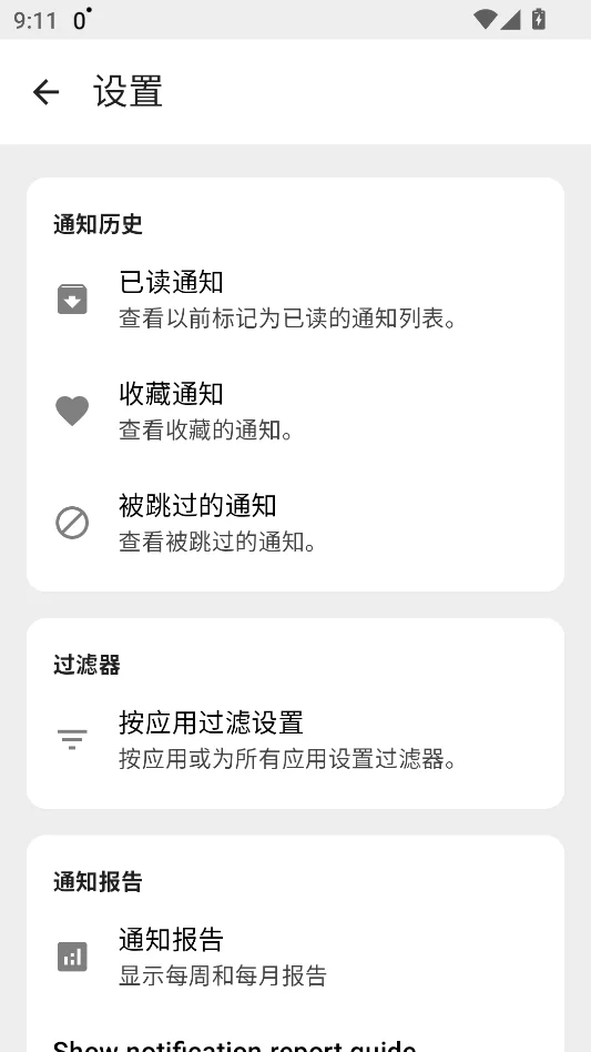 Norg通知防撤回运行截图
