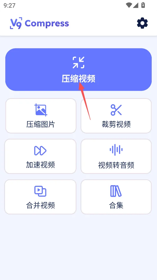 V9视频压缩运行截图