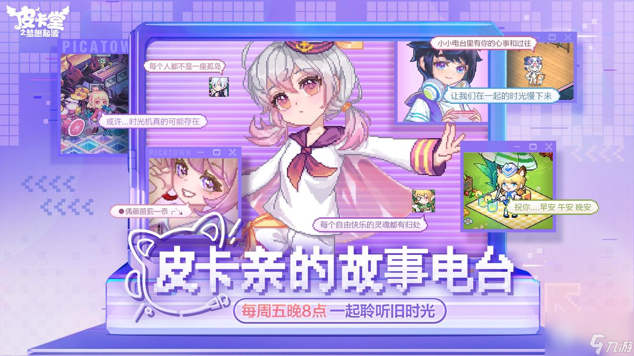 皮卡堂之梦想起源日常任务活动奖励领取