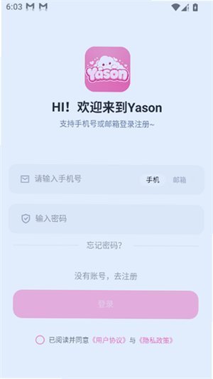Yason雅颂梦女AI聊天软件最新版本运行截图