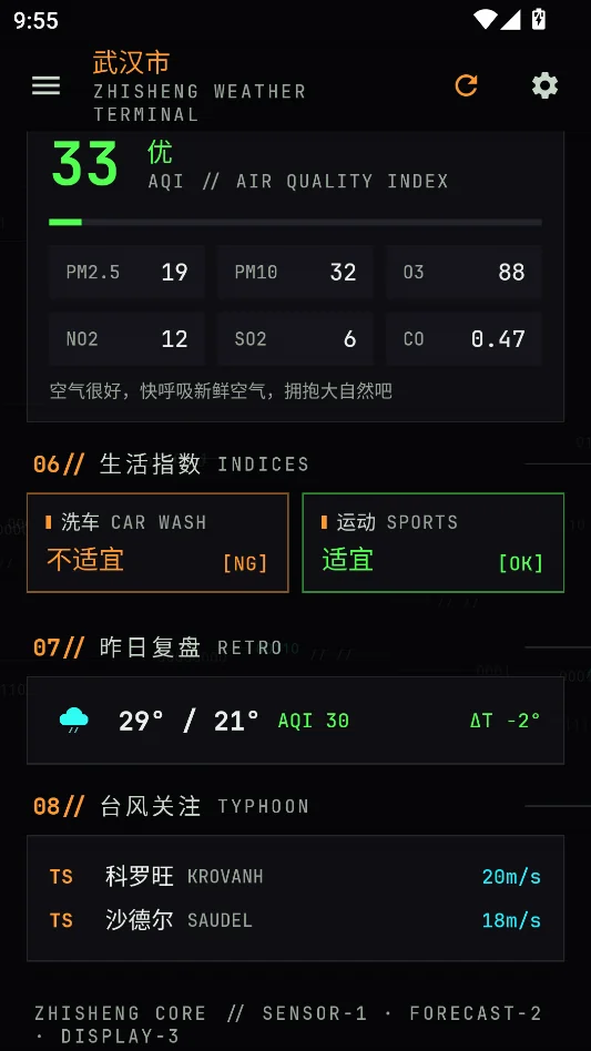 枳生天气运行截图