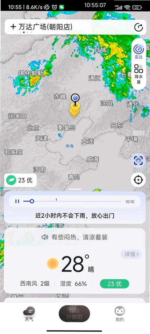 天气准点预警运行截图
