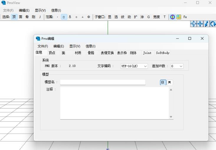 Pmxeditor 0.2.2.2中文绿色版运行截图