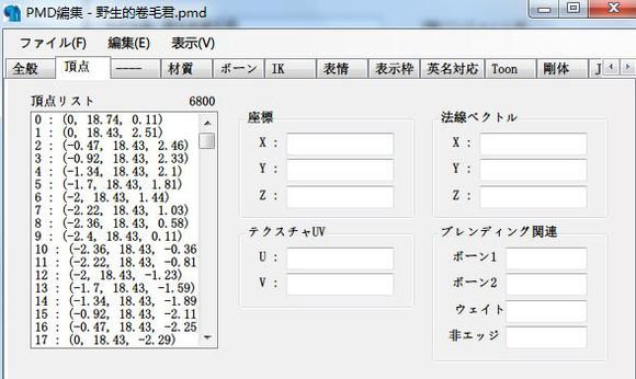 Pmxeditor 0.2.2.2中文绿色版运行截图