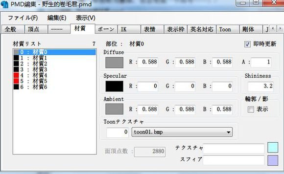 Pmxeditor 0.2.2.2中文绿色版运行截图