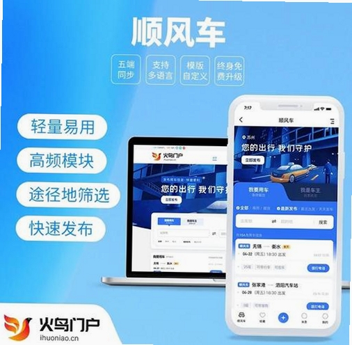 顺风车主出行助手运行截图