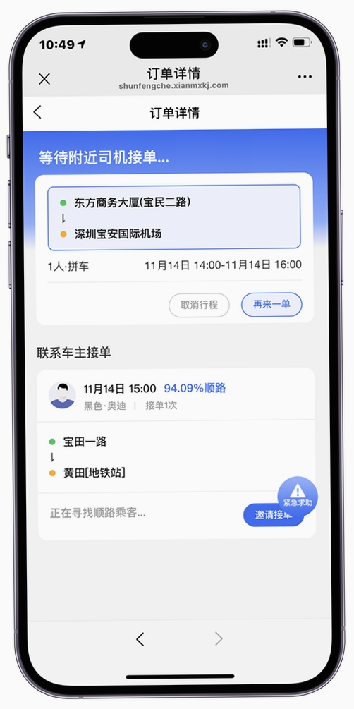 顺风车主出行助手运行截图