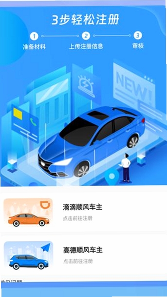 顺风车主出行助手运行截图